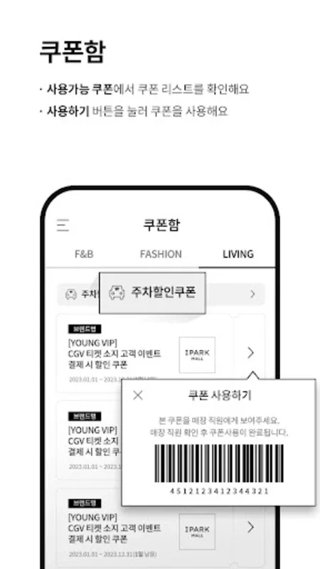 아이파크몰 for Android - Enhance Your Shopping