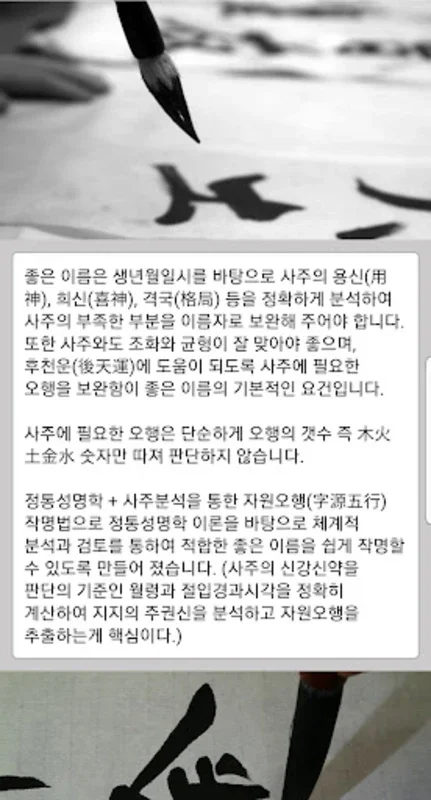 이름감명n셀프작명소 for Android - Unlock the Art of Naming