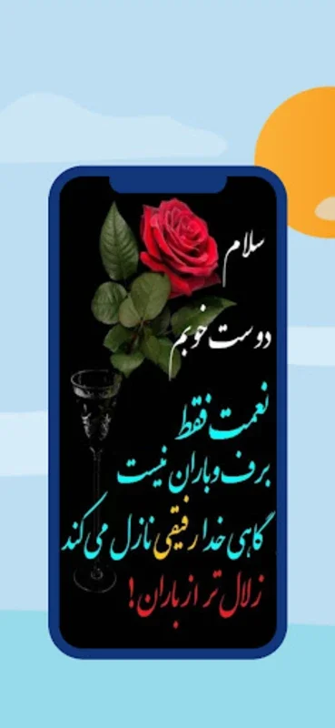 صبح بخير for Android - Share Uplifting Messages