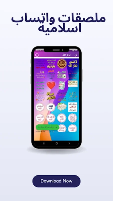 WASticker- ملصقات واتساب اسلامية for Android: Islamic Stickers for WhatsApp