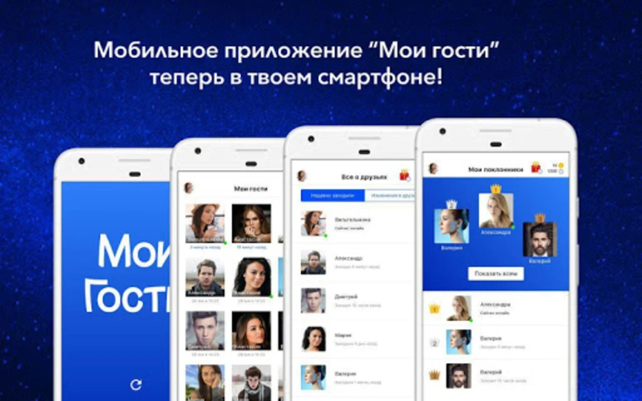 Мои Гости - Вся активность Вк for Android - Track VK Social Act. Easily