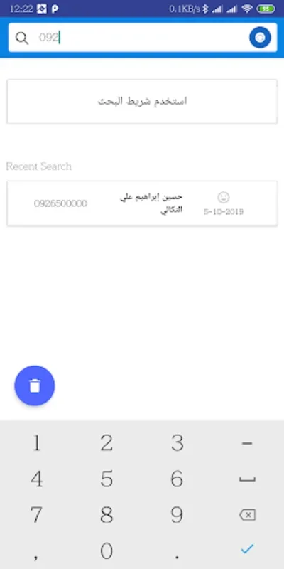 كاشف الاسماء ليبيا for Android - Efficient Contact Identification