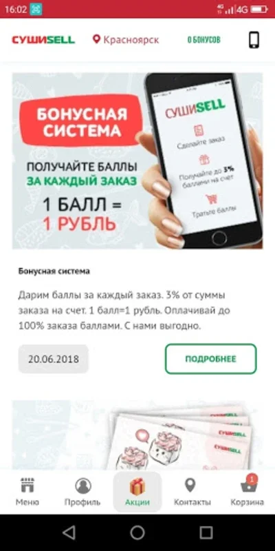 Суши Селл for Android - Download the APK from AppHuts