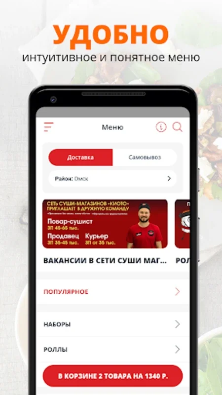 Киото | Доставка суши в Омске for Android - Delicious Sushi Delivery