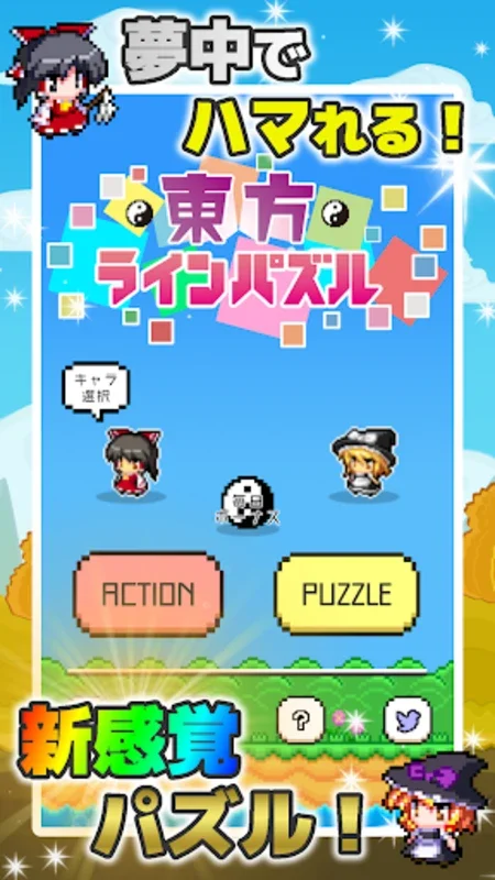 東方ラインパズル タップだけで遊べるアクションパズル for Android - 豊富なコンテンツと楽しいパズル体験