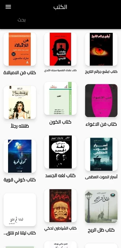 كتبي for Android - A Rich Reading Experience