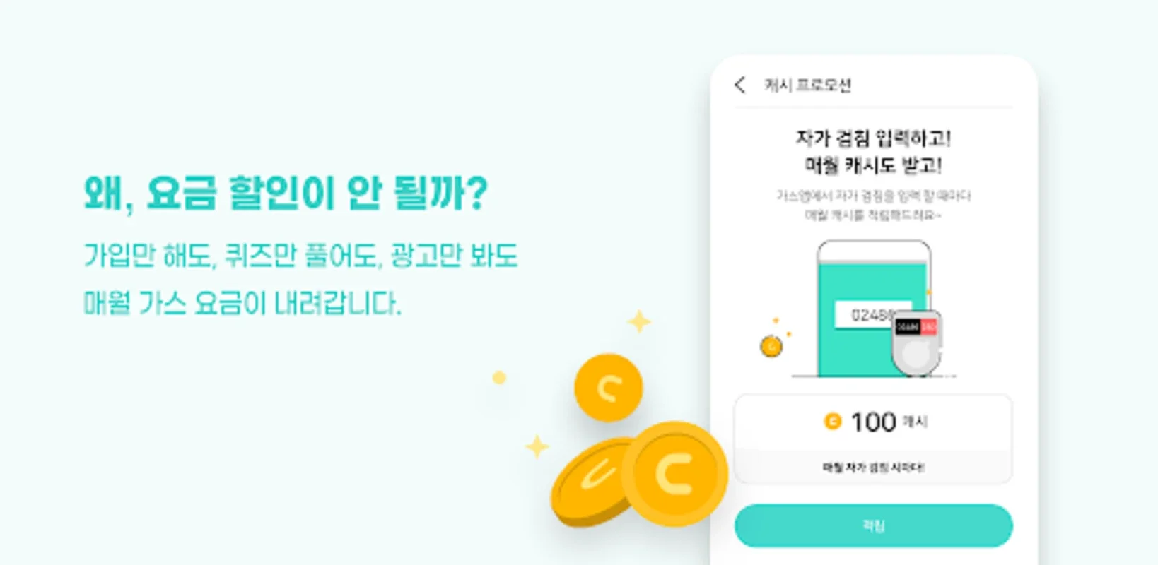 가스앱 - 가스비 절약의 시작 for Android: 효율적인 가스 관리