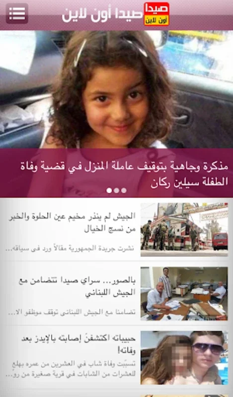 SAIDAONLINE for Android - Stay Informed with Arabic News