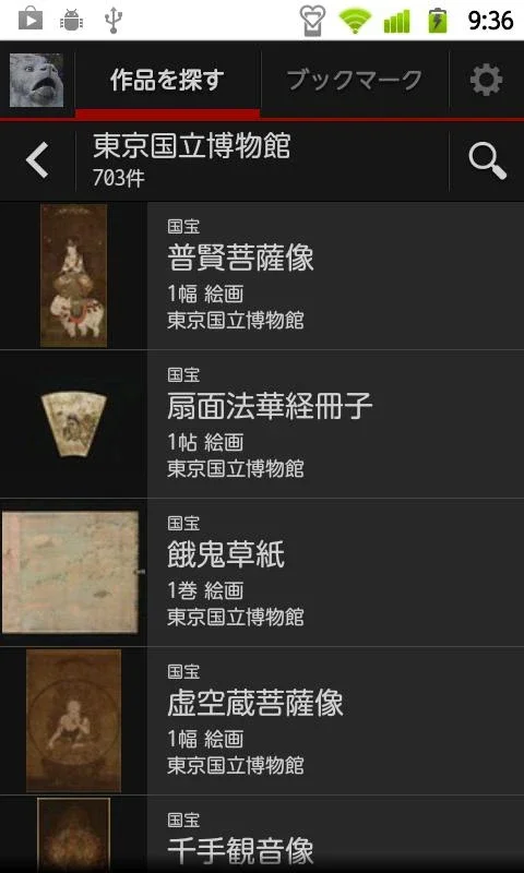 e-Museum for Android: Immerse in Japan's Cultural Heritage