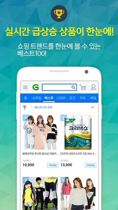 Gmarket for Android - Download the APK from AppHuts