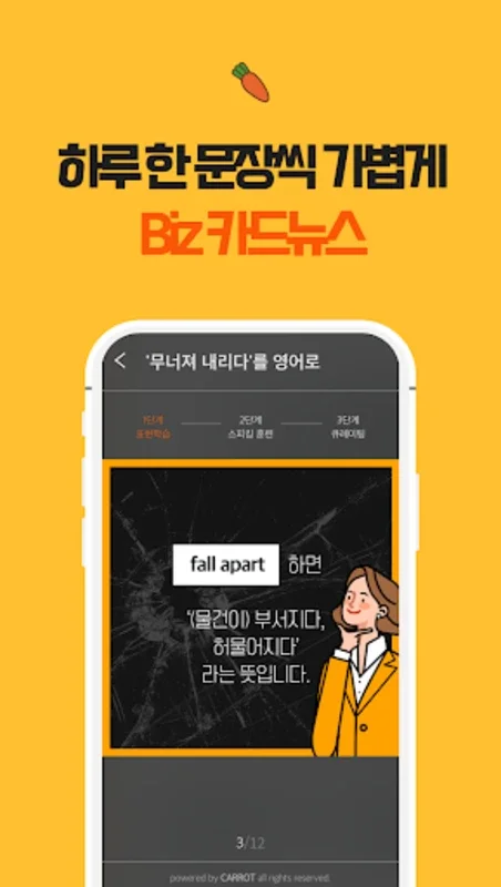 당근농장: 영어회화, 하루영작 for Android - Enhance Your English Skills