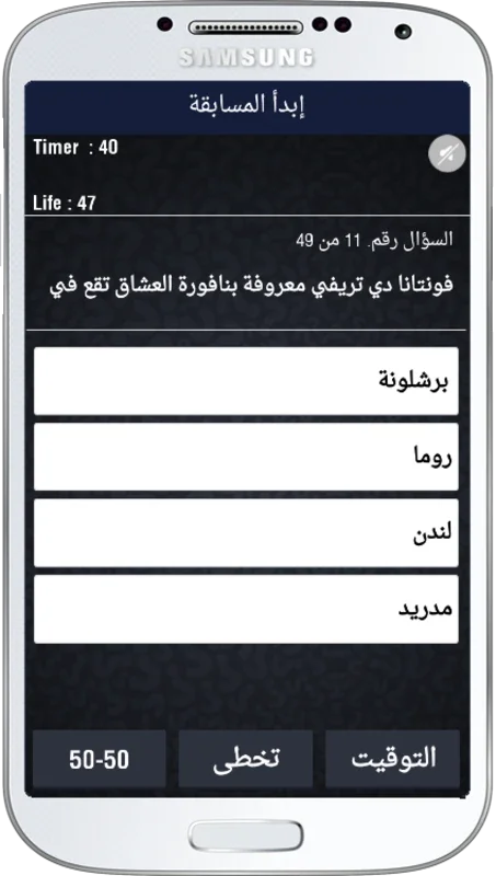 من سيربح المليون 2015 for Android - Engaging Trivia Game