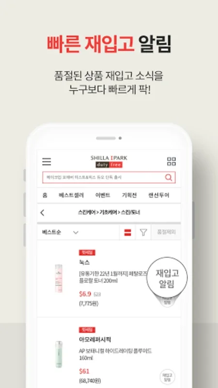 신라아이파크면세점 for Android - Unlock Shopping Extravagance