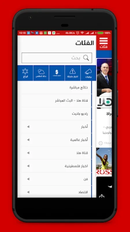 panet بانيت for Android - Stay Informed with This News App