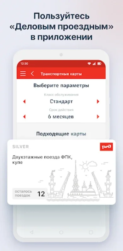 РЖД Пассажирам for Android - Seamless Ticket Booking App