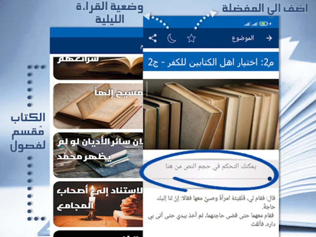 هداية الحياري for Android - Offline Religious Analysis App