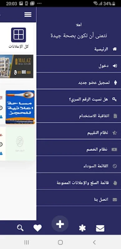 عقار السعودية for Android - Simplify Property Search