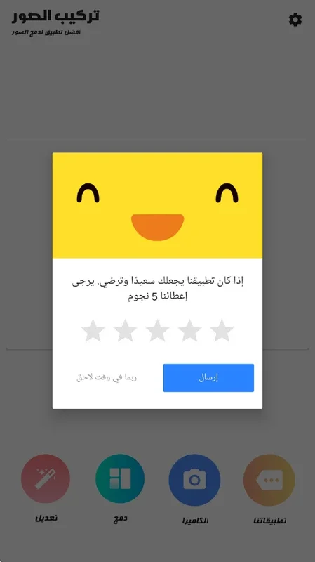 برنامج دمج الصور‎ for Android - Free Image Editing Tool