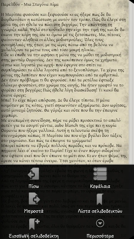 Μαζί, Ε.Αμανατίδου-Γ.Λαμπράκης for Android - Engaging Short Stories