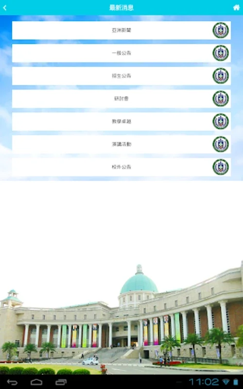 亞洲大學 for Android - Seamless Campus Experience