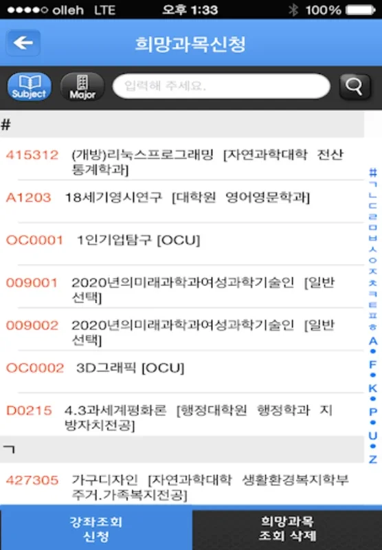 제주대학교 수강신청 for Android - Streamlined Course Registration