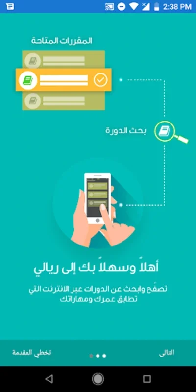 Riyali for Android: Empowering Financial Literacy