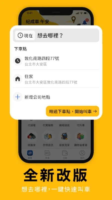 55688 台灣大車隊 for Android - 便捷的台灣出行叫車應用