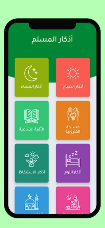 أذكار المسلم بدون نت for Android - Spiritual Enrichment App