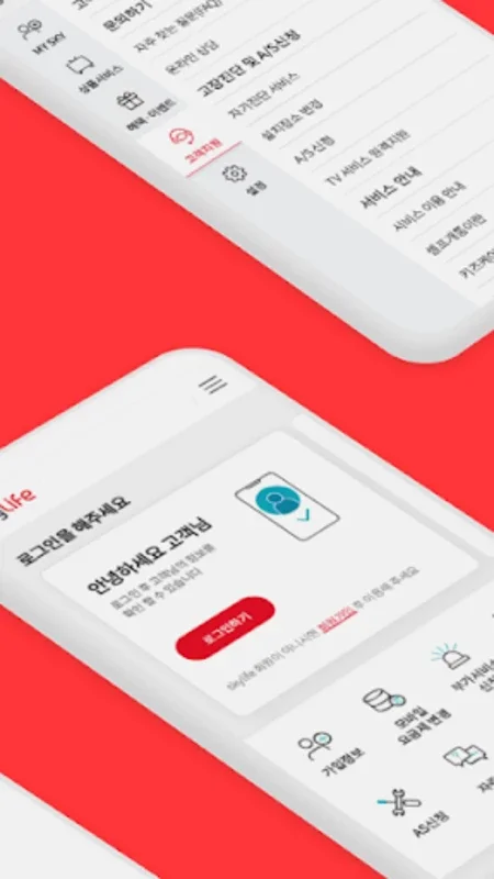 스카이라이프 for Android - Seamless Service Management