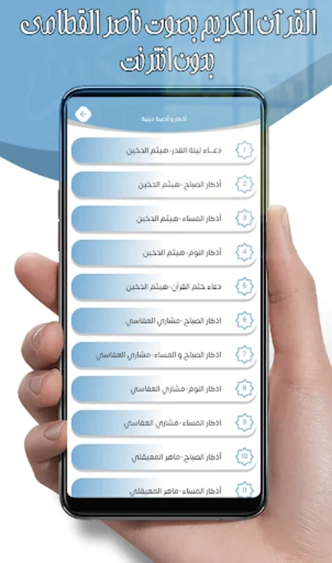 ناصر القطامي for Android - Offline Quran Recitations by Sheikh Nasser Al-Qatami