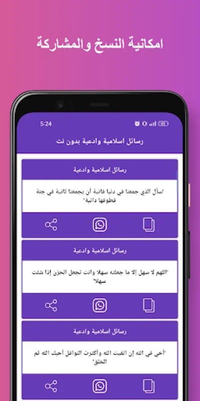 رسائل اسلامية وادعية بدون نت for Android - A Spiritual Guide