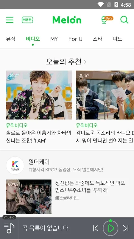 MelOn for Android - Stream Korean Music Anytime, Anywhere