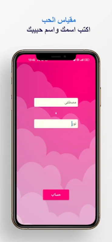 مقياس الحب - قياس نسبه الحب for Android: Measure Love Potential