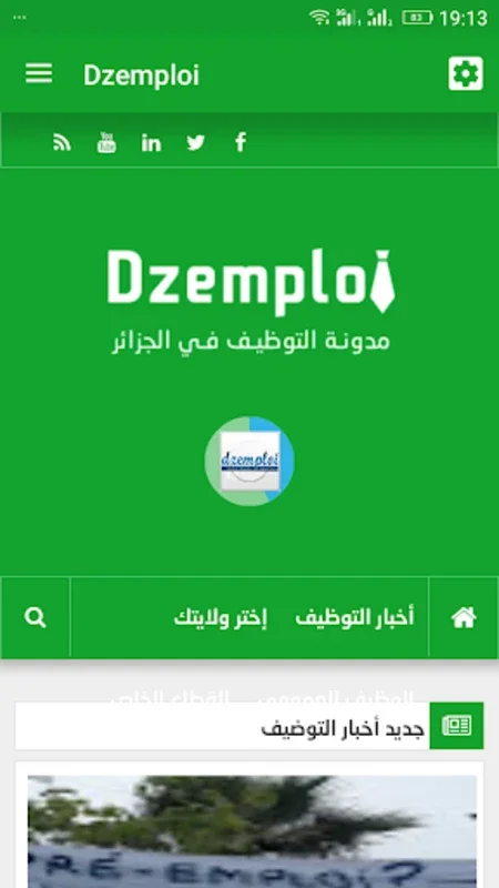 Dzemploi for Android - Access Algeria Job Announcements