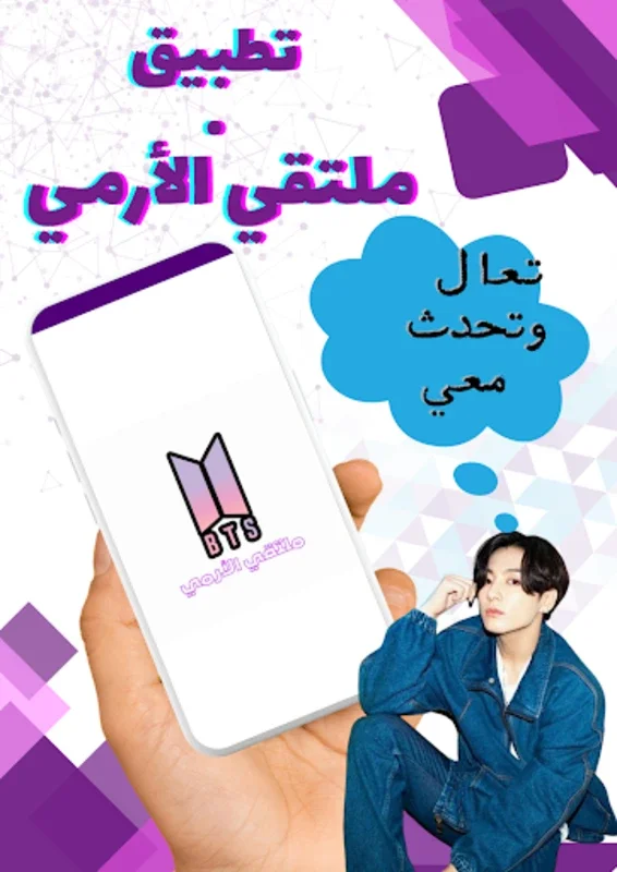 ملتقي الأرمي for Android: A BTS Fan's Ultimate Companion