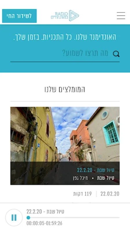 רדיו מהות החיים for Android - Thought-Provoking Audio