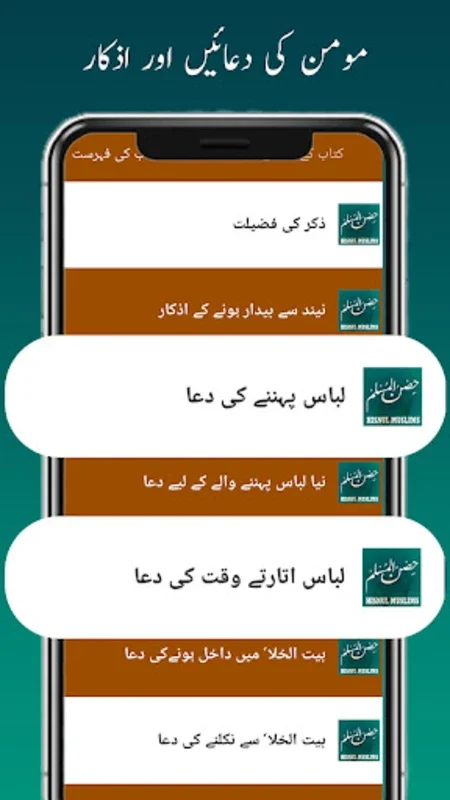 Hisnul Muslim Urdu |حصن المسلم for Android - Enrich Your Spiritual Routine