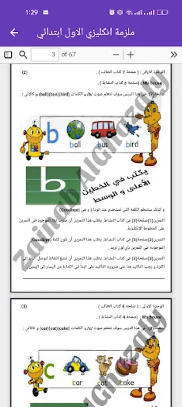 ملزمة انكليزي الاول ابتدائي for Android - Enhance Primary English