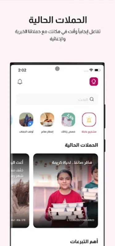 Qatar Charity for Android: Simplify Donations and Track Impact