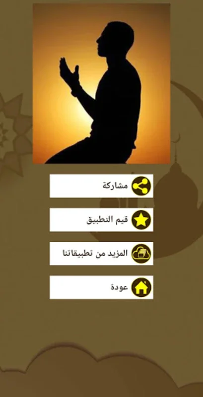 حرز للرزق for Android - Enhance Your Spiritual Journey