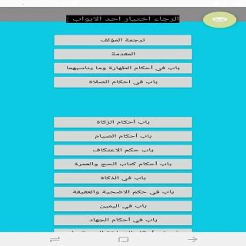 مختصر خليل for Android - Enhancing Islamic Jurisprudence Study