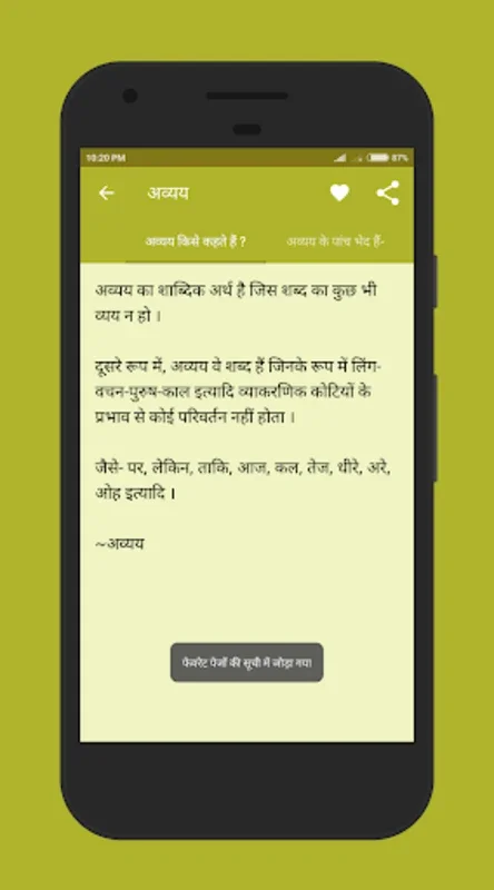 हिंदी व्याकरण Hindi Grammar for Android: Master Hindi Easily