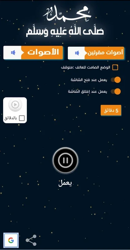 صَلَّى for Android: Unique Experiences Await