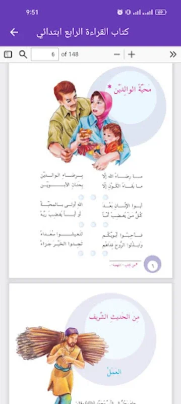 كتاب القراءة الرابع ابتدائي for Android - No Downloading Needed