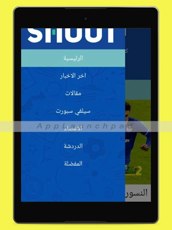 SHOOT شووت for Android - Stream Live Sports without Interruptions