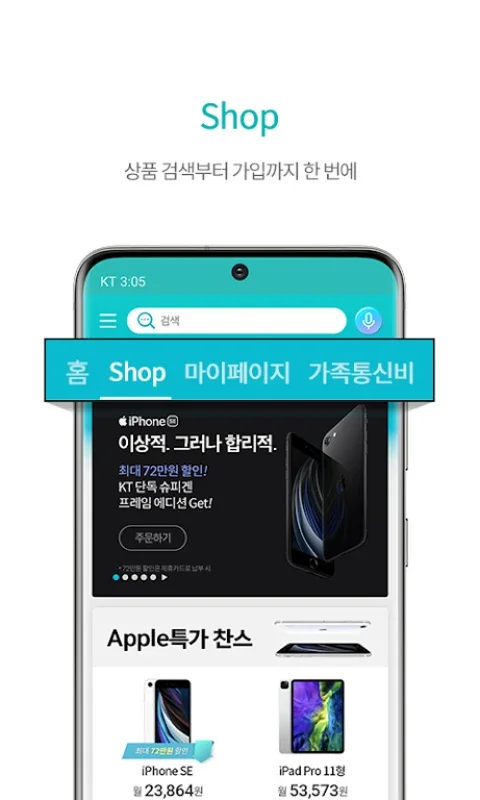 마이 케이티 for Android - KT 서비스 전면 관리