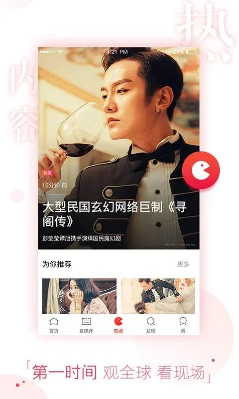 搜狐视频 for Android - 从 AppHuts 下载 APK