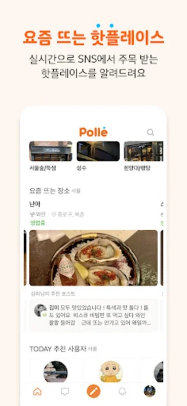 Polle for Android: Authentic Restaurant Reviews