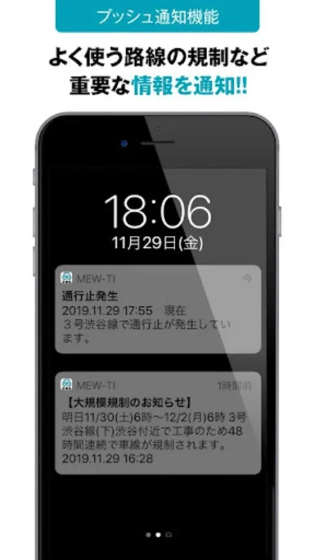 Mew - ti for Android: Streamline Your Shuto Expressway Journeys