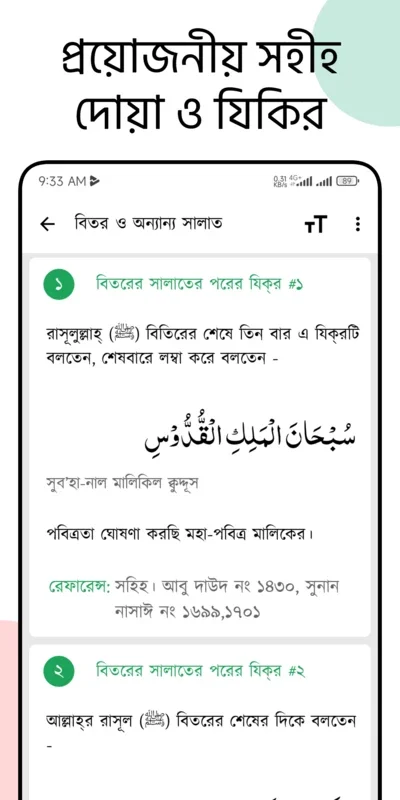 Dua & Amol for Android: Rich Quran & Hadith Collection